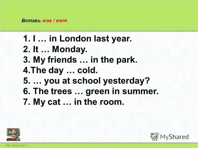 вставьте was were did