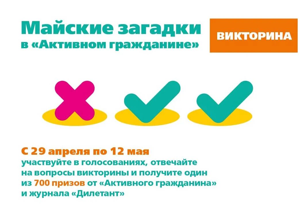 Поэтическая москва активный гражданин ответы на вопросы. Активный гражданин. Активный гражданин призы. Опрос активный гражданин.