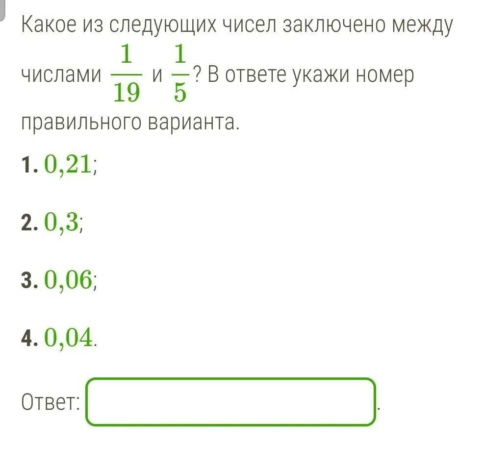 Какое из следующих чисел заключено между числами. Какое число заключено между числами. Между какими числа зкключо число. Число заключенное между числами.