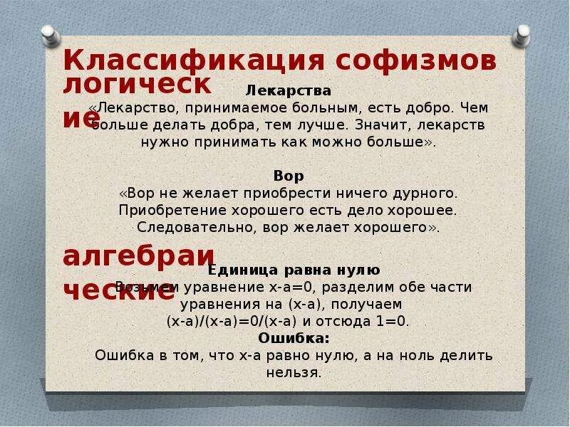 Примеры софистики в философии. Софистика это в философии. Древние софизмы. Орфизм. Софизм.