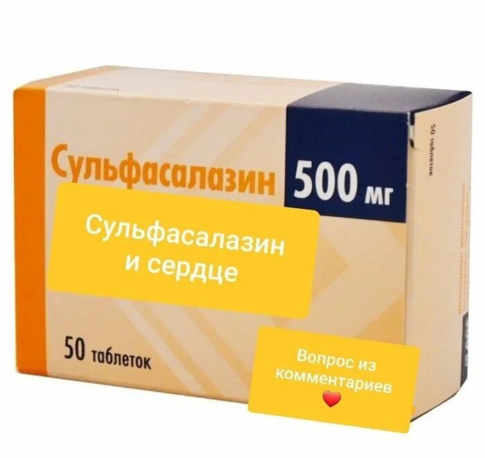 Таблетки сульфасалазин отзывы. Сульфасалазин 500. Сульфасалазин Ен 500 мг. Сульфасалазин 500мл. Сульфасалазин 250.