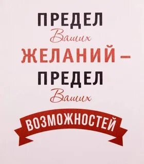 Предел мечтаний