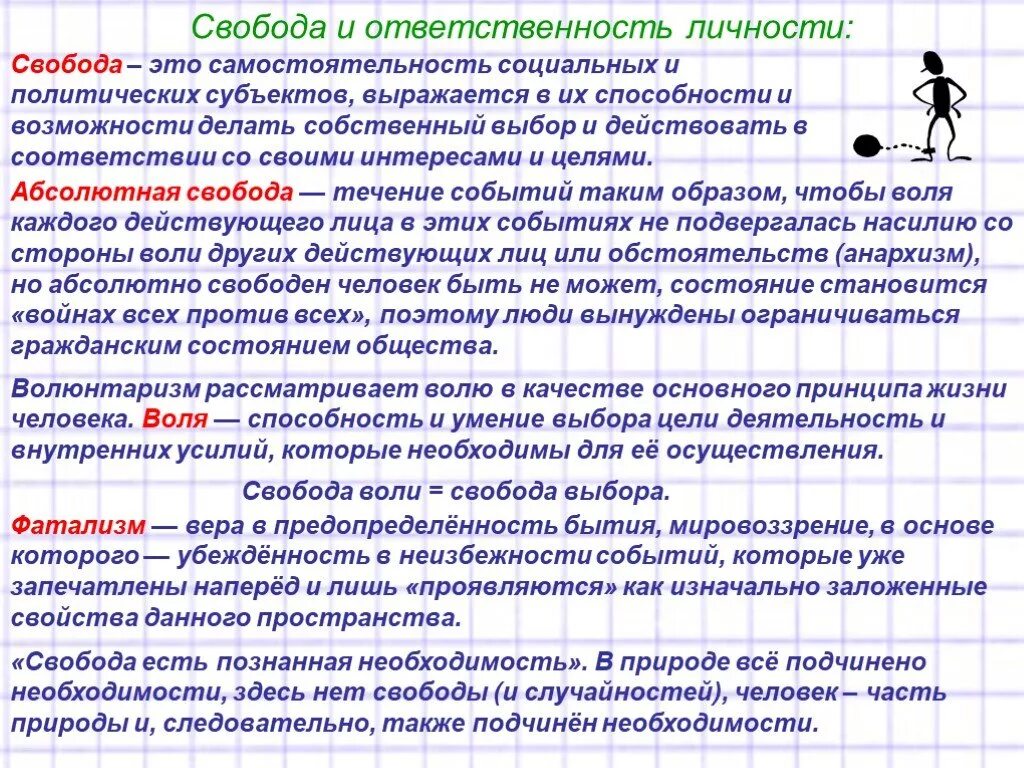 Общественное сознание человека. Социальная самостоятельность человека. Относительная самостоятельность общественного сознания. Социальная свобода личности. Самостоятельность покозательвзрослости.
