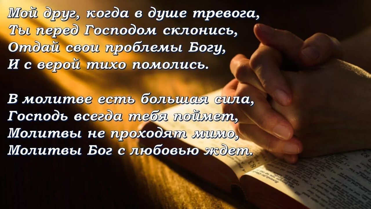 Благодарим тебя за то что раскрыл слугам