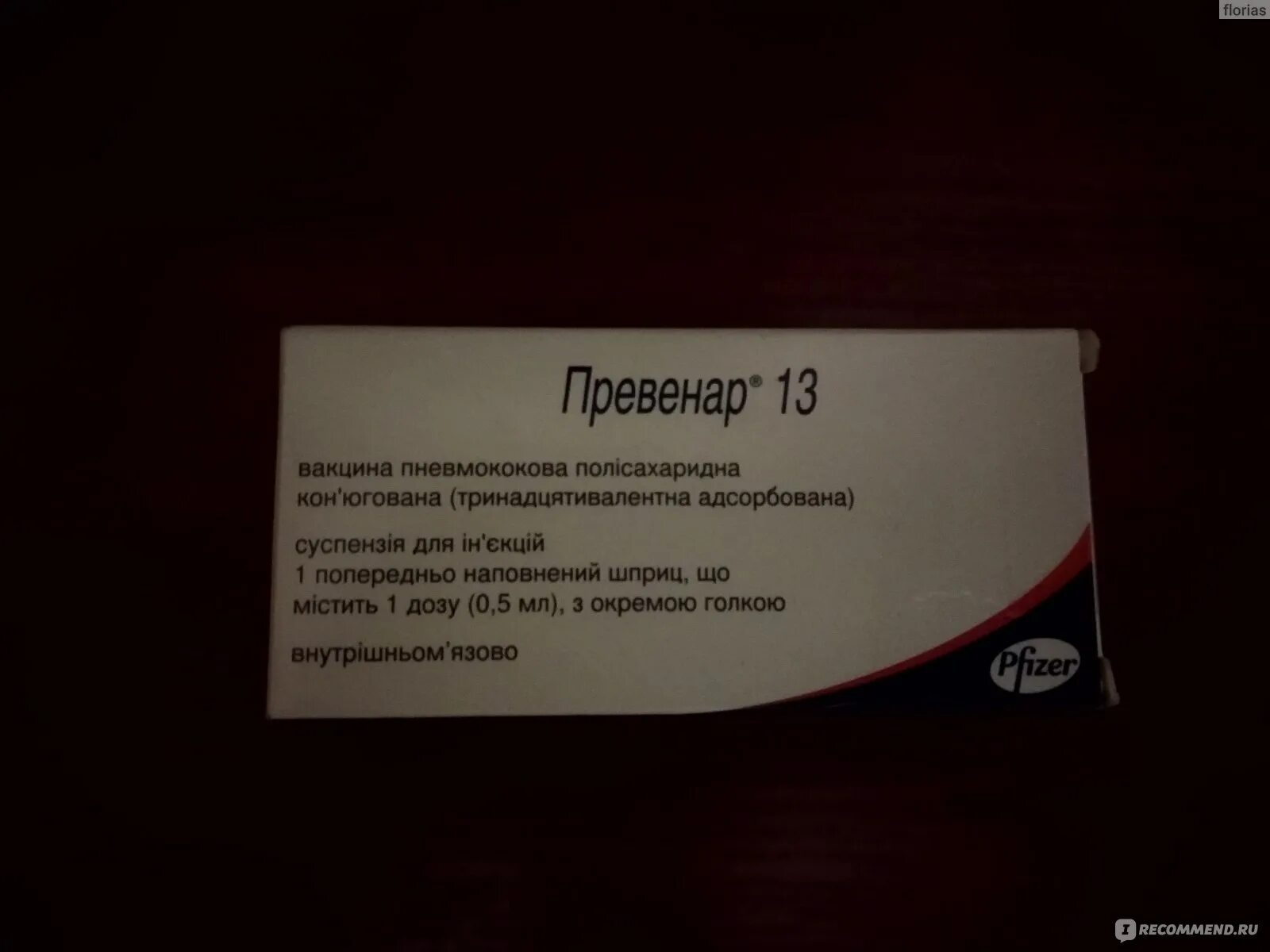 Превенар 13 прививка от чего. Код прививки превенар. вакцинация превенар мкб. код мкб вакцинация превенар. мкб прививка превенар 13.