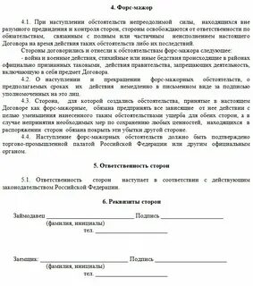 Форс мажор как пишется правильно писать