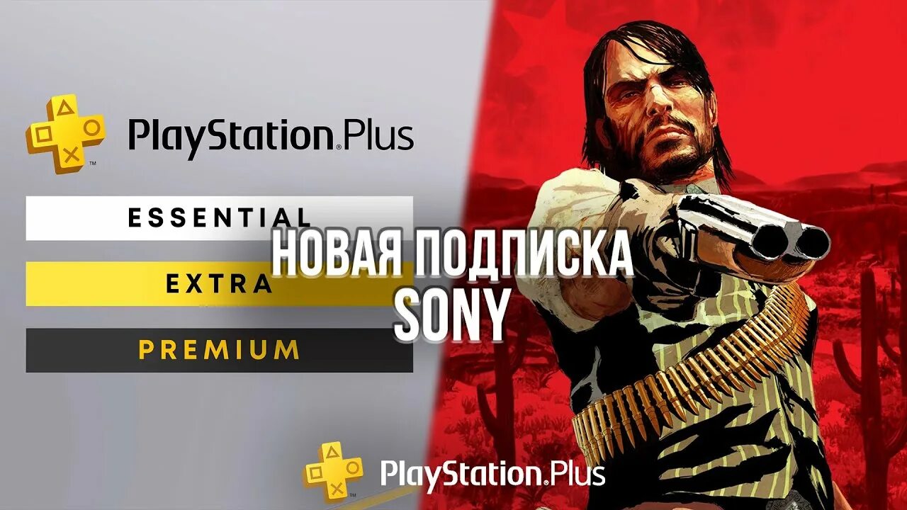 Подписка PS Plus Extra. Подписка Essential PS Plus. Новые подписки PS. Подписка PS Plus Deluxe. Игры в турецкой подписке