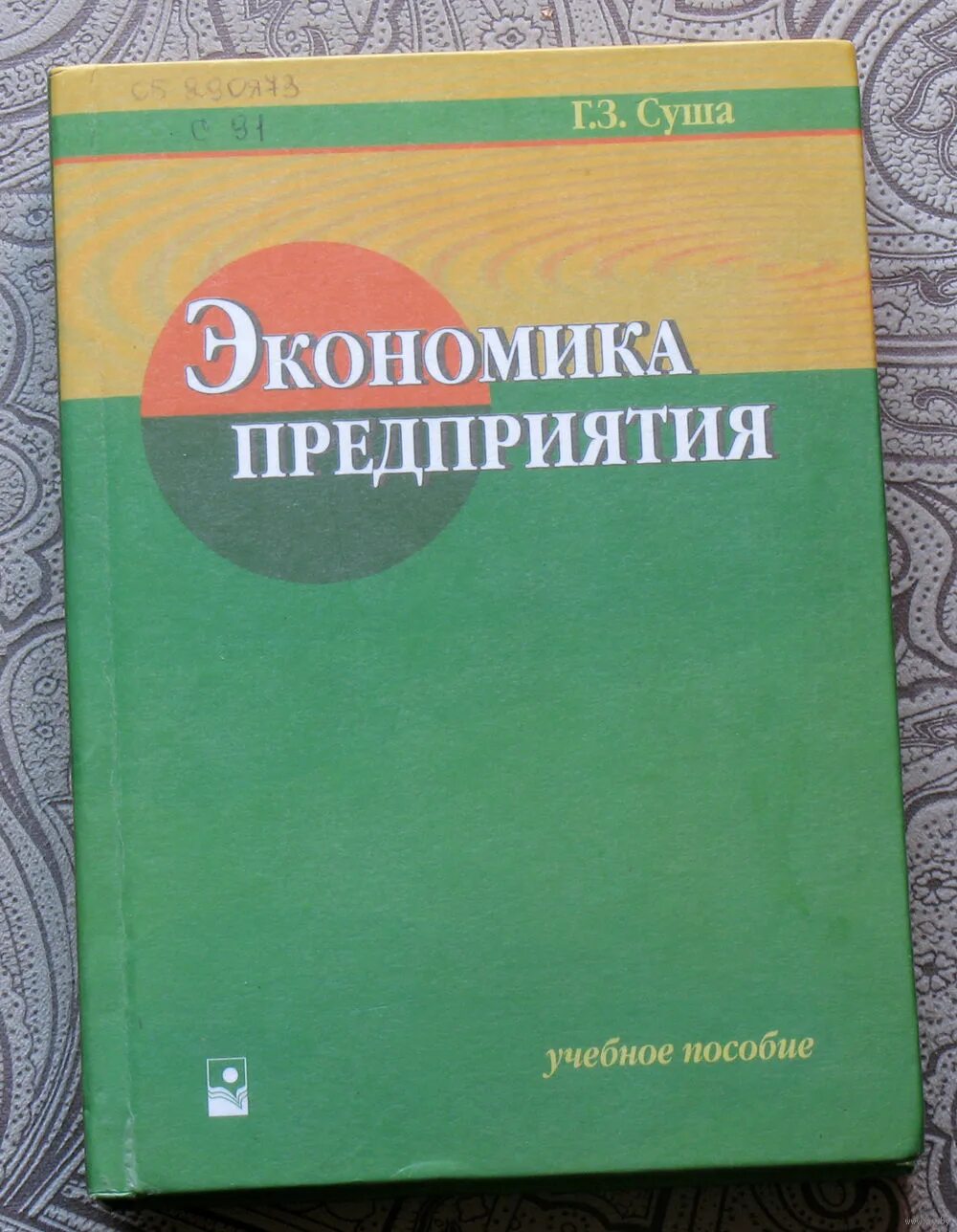 экономика предприятий и организаций. учебное пособие по экономике. экономика: учебник для вузов. экономика предприятия. учебник.