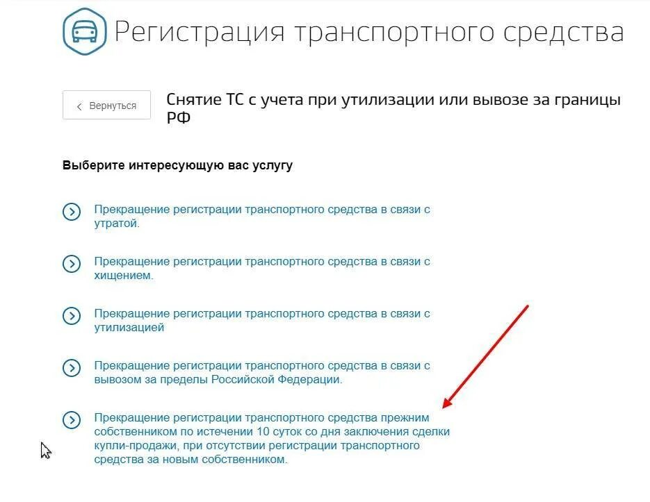 Записаться в ГАИ для снятия с учета автомобиля. Как на госуслугах снять машину с учета после продажи. Записаться в ГИБДД для снятия с учета автомобиля на госуслугах. Как в госуслугах записаться в ГАИ на снятие авто с учета.