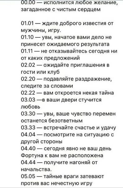 Что значит 41 на часах. Совпадение чисел на часах Ангельская нумерология. Одинаковые цифры на часах. Что означают цифры на часах. Значение на часах.