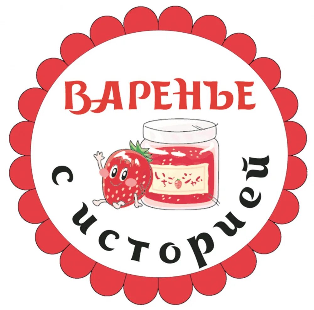 Манга розовое варенье. Конкурс варенья. Люблю варенье. Варенье с любовью. Удмуртское варенье.