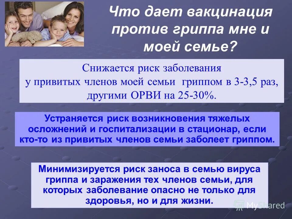 даешь вакцинацию