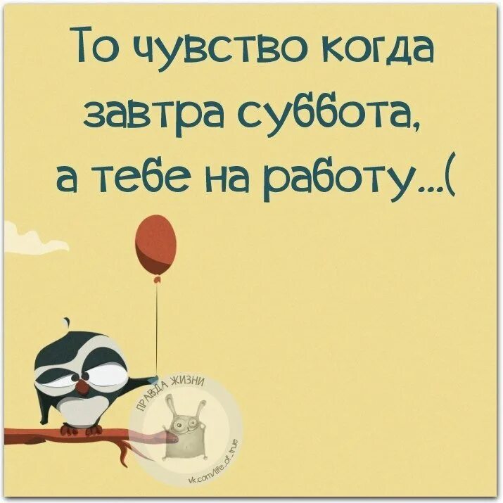 Выходные статусы прикольные. Статус про рабочую субботу. Статус про работу в субботу прикольный. Статус про работу в субботу. Работа в субботу прикол.