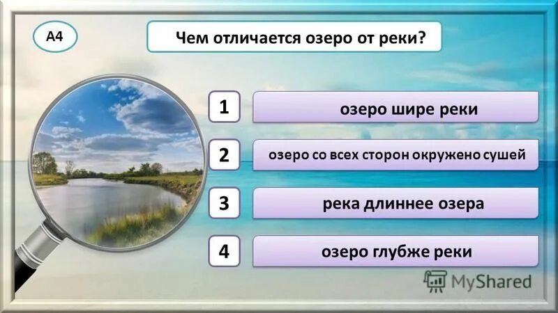 Чем озера отличаются от рек. Отличие реки от озера. Чем отличается речка от озера. Чём отличается озеро от реки. Река и озеро отличие.