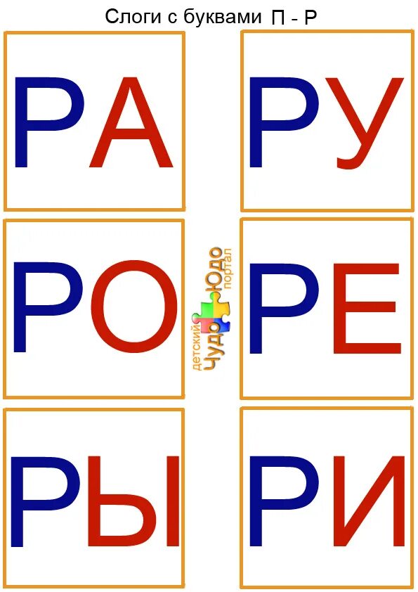 Нарисовала слоги. Карточки слоги. карточки буквы и слоги. карточки слоги для дошкольников. слоги для чтения карточки.