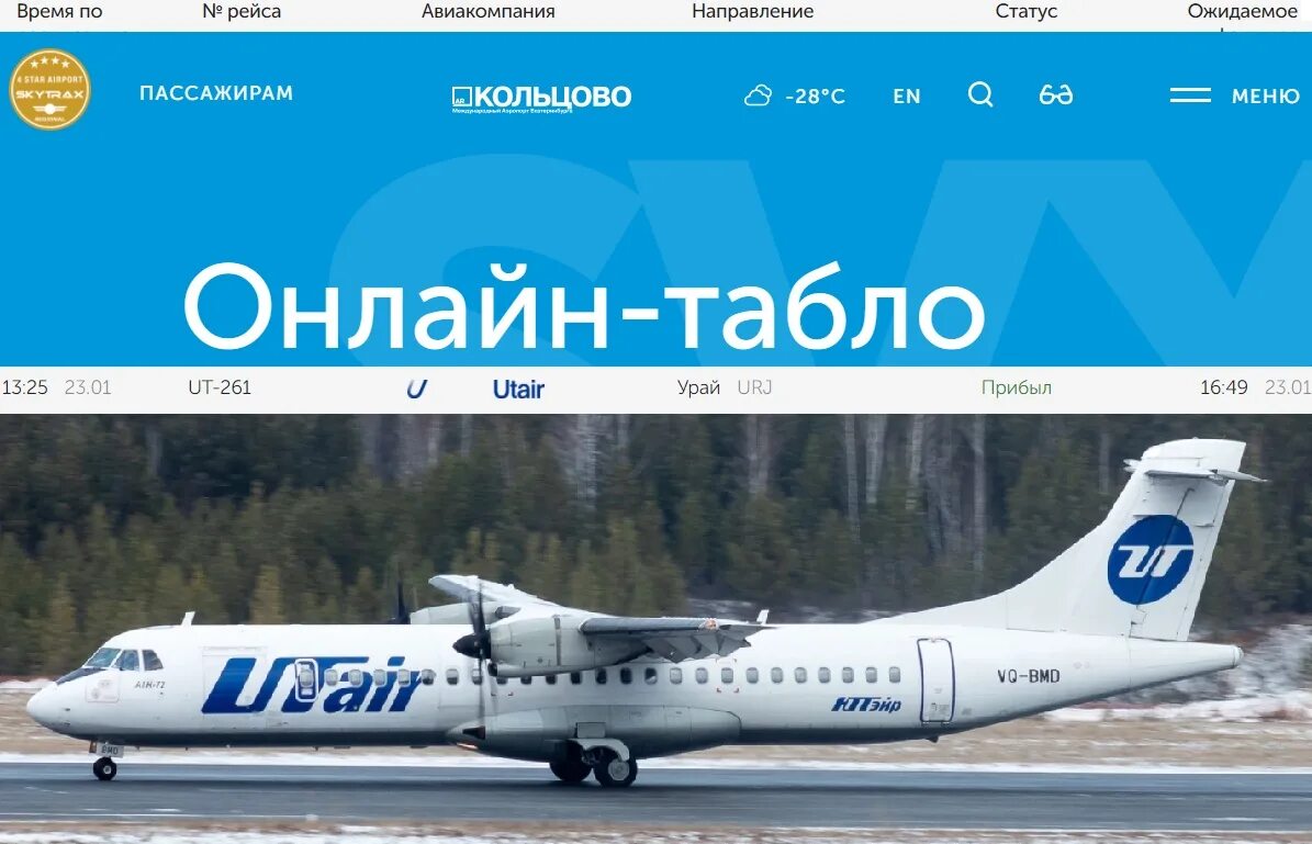 Сайт utair ru. Самолет ЮТЭЙР. UTAIR авиабилеты. Карта ЮТЭЙР. ЮТЭЙР реклама.