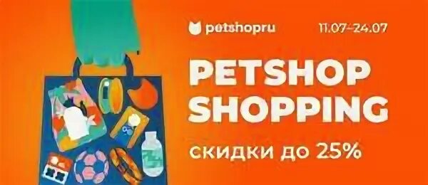 Петшоп скидка на заказ. Ru логотип. Петшоп листовки. Петшоп скидка на заказ. Купон петшоп.