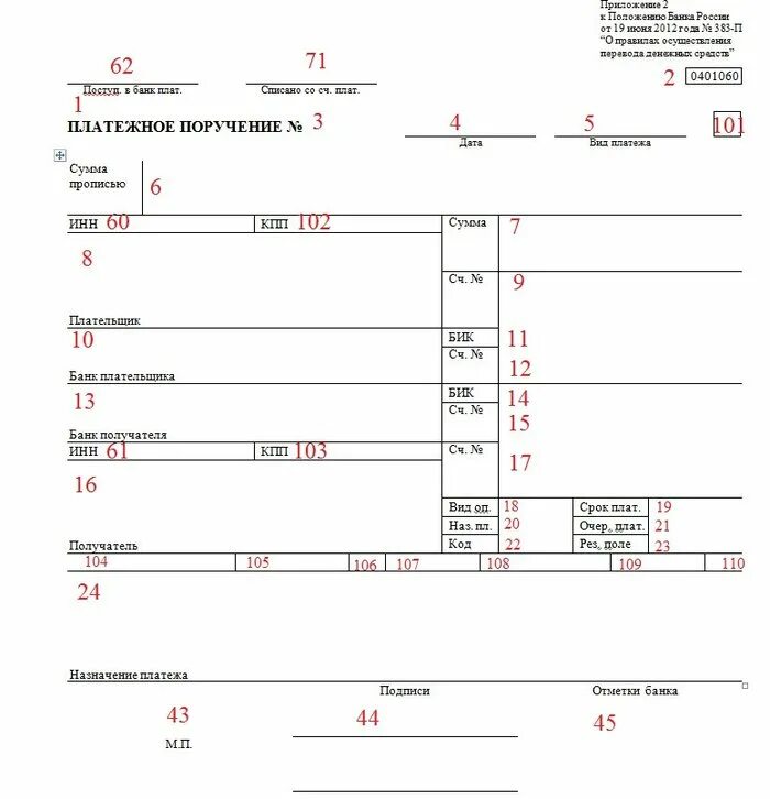 Ндфл в 2024 году 13. Поле 13 платежного поручения по налогу. Бланк платежного поручения 2022. Поля платежных поручений с расшифровкой 2022. Код НПА (указывается в поле 22 «код» платежного поручения): 0011.