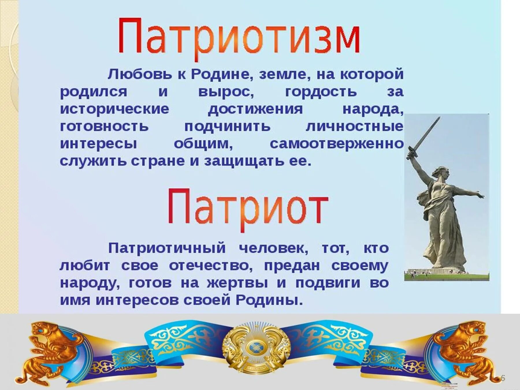 Примеры патриотизма 6 класс. Доклад на патриотическую тему. Я Патриот презентация. Классный час патриотизм. Патриот своей Родины.