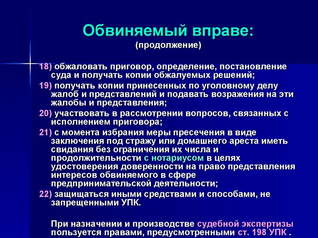 Обвиняемый определение. Подсудимый УПК. Обвинение это определение.