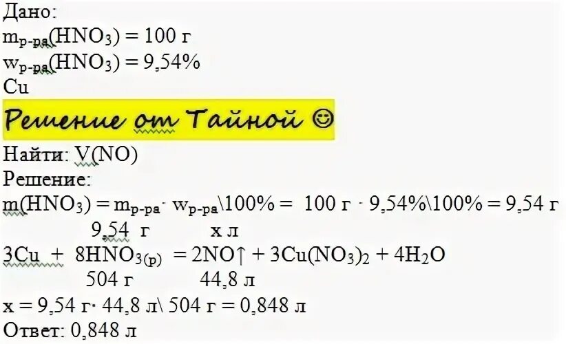 ГАЗ выделяется при взаимодействии растворов. При взаимодействии 10 грамм раствора азотной кислоты. Объем газа выделившегося при взаимодействии 13 азотная кислота. Определите объем газа при взаимодействии 200 г 6,9 раствор. Меди и разбавленного раствора азотной кислоты