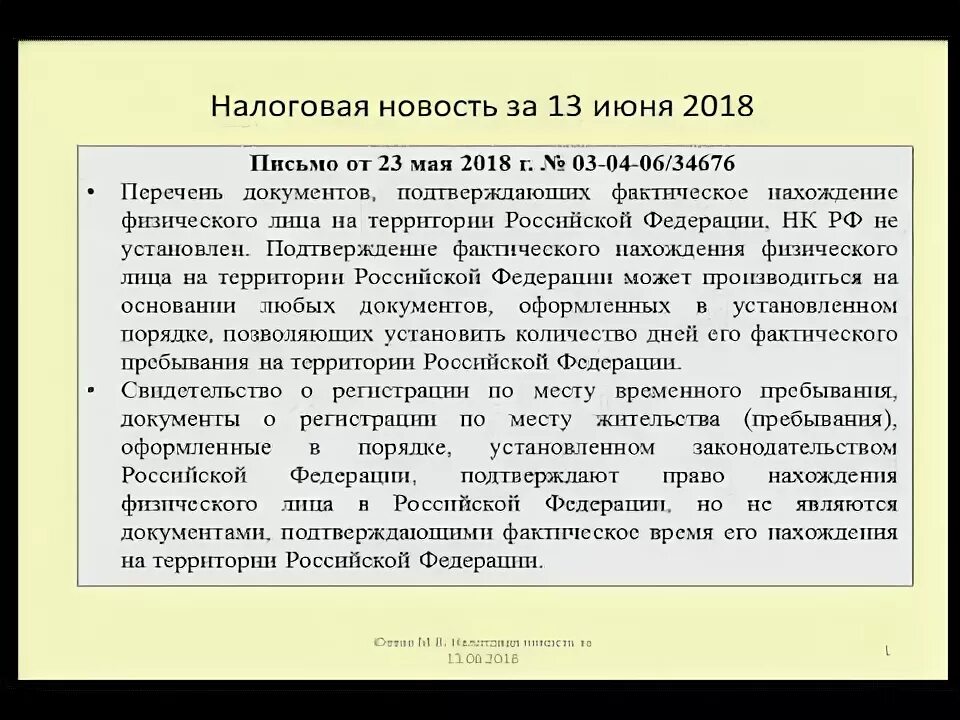 Налоговый резидент это. Подтверждение статуса налогового резидента. Подтверждение налогового резидентства. Цель получения подтверждения статуса налогового резидента. Резидент рф справка