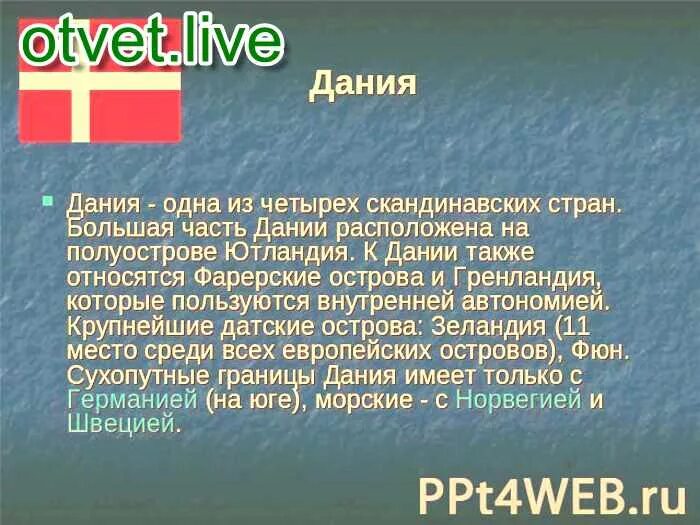 Сообщение о дании 3 класс. Сообщение о дании. проект про данию. достопримечательности дании сообщение. интересный рассказ о дании.