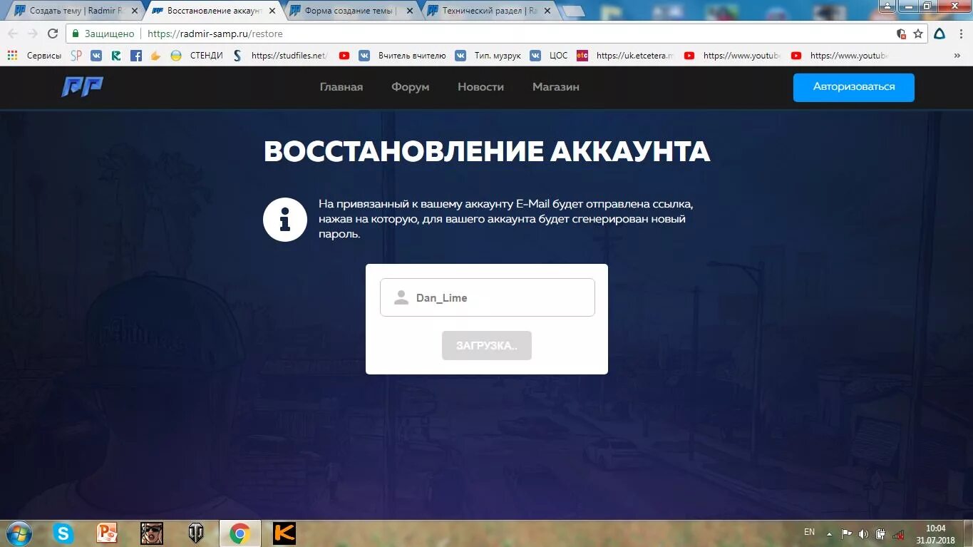 Который взламывает аккаунты