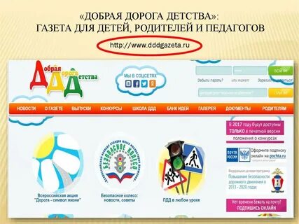 Сайт газеты добрая дорога
