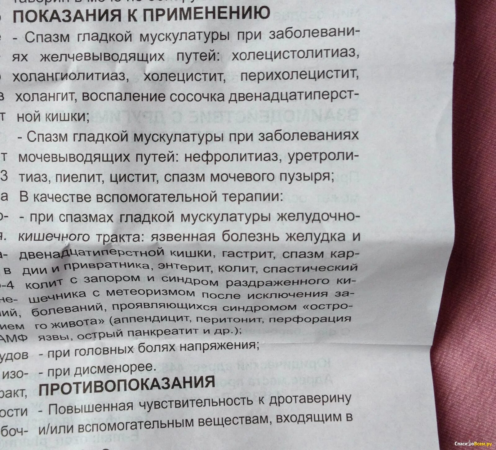 Дротаверин сколько пить в день. Дротаверин инструкция по применению таблетки. Дротаверин по применению таблетки. Дротаверин показания к применению. От чего таблетки дротаверин инструкция по применению.