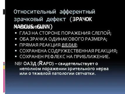 Реакция зрачков на свет прямая и содружественная