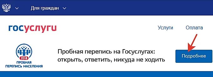 Телефон госуслуг россии. Перепись населения госуслуги. Как в госуслугах сделать перепись населения. Открыть госуслуги. Как найти код подтверждения переписи в госуслугах.