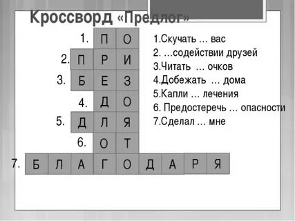 Союз кроссворд