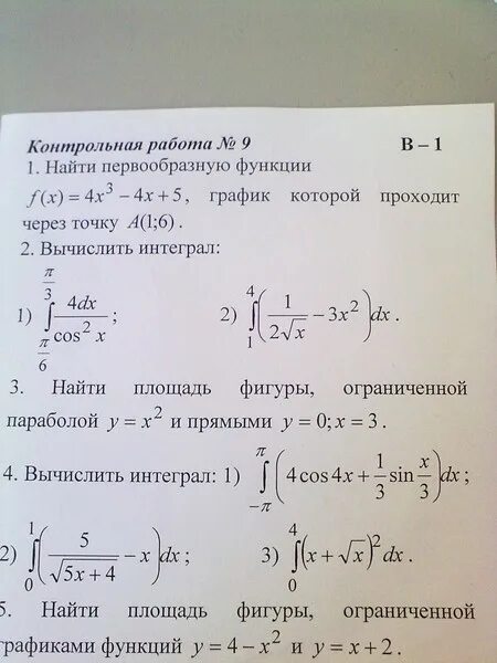 Контрольная работа первообразная и интеграл вариант 1