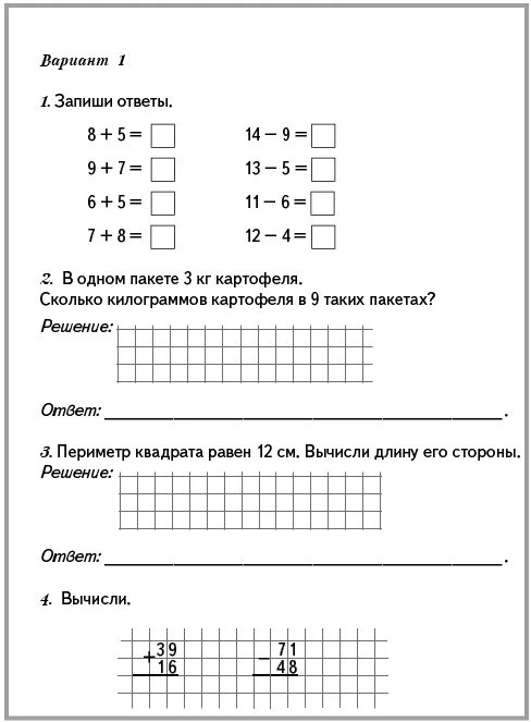 Проверочная работа 1 класс математика 2 четверть. Контрольная по математике 2 класс 1 вариант. Математика 2 класс контрольная работа. Контрольная по математике 4 класс 2 четверть. Контрольная работа по математике 2 класс 1 четверть школа России.