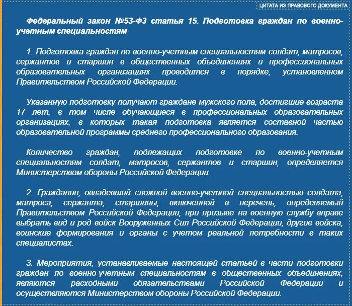 Военно-учетные специальности перечень. Воинская учетная специальность перечень. Подготовка граждан по военно-учетным специальностям. Родственные специальности ВУС. Учетные специальности список