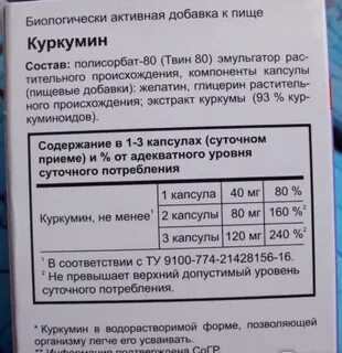 Куркумин инструкция по применению