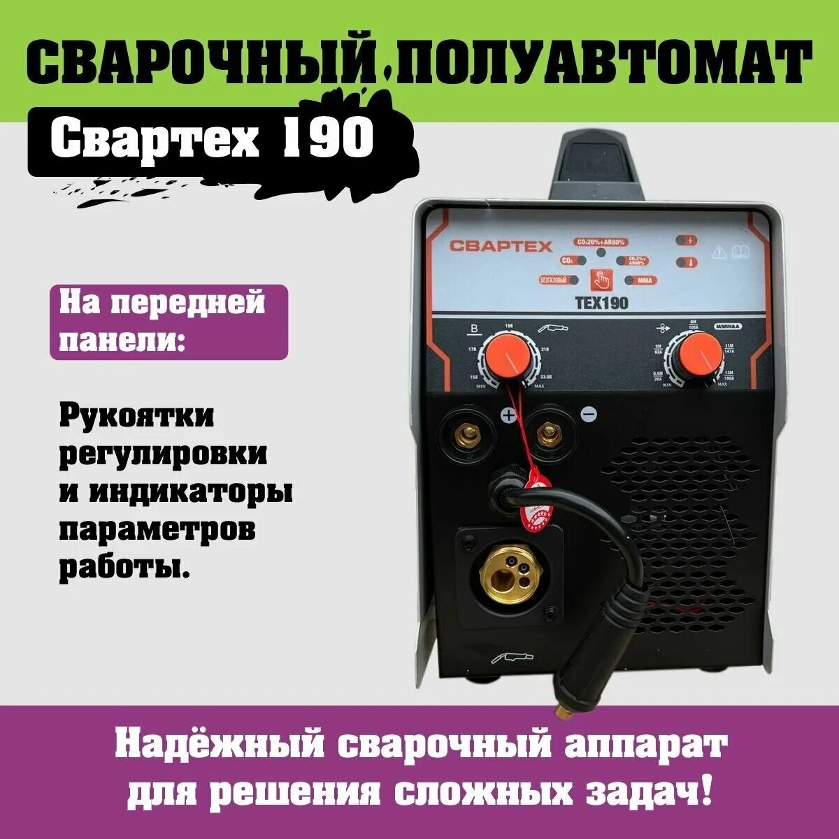 Сварочный полуавтомат свартех 190. Сварочный полуавтомат свартех 190. Свартех 210. Свартех полуавтомат отзывы. Свартех полуавтомат отзывы.