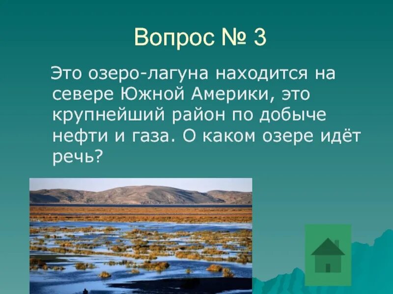 Озеро на севере южной америки. Озеро Лагуна в Южной Америке. Лагунное озеро в Южной Америке. Лагуны озера в Южной Америке. Самое большое озеро в Южной Америке.