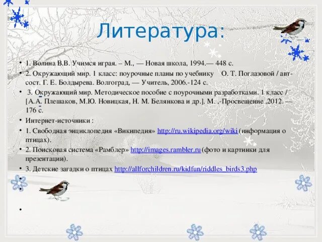 Помощь животным в зимнее время 2 класс. Помощь животным в зимнее время 2 класс