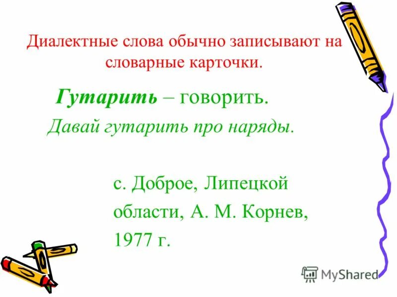 Диалектные слова рассказ. Диалектные слова. Диалектные слова примеры. Диалектные глаголы. Презентация диалектные слова.