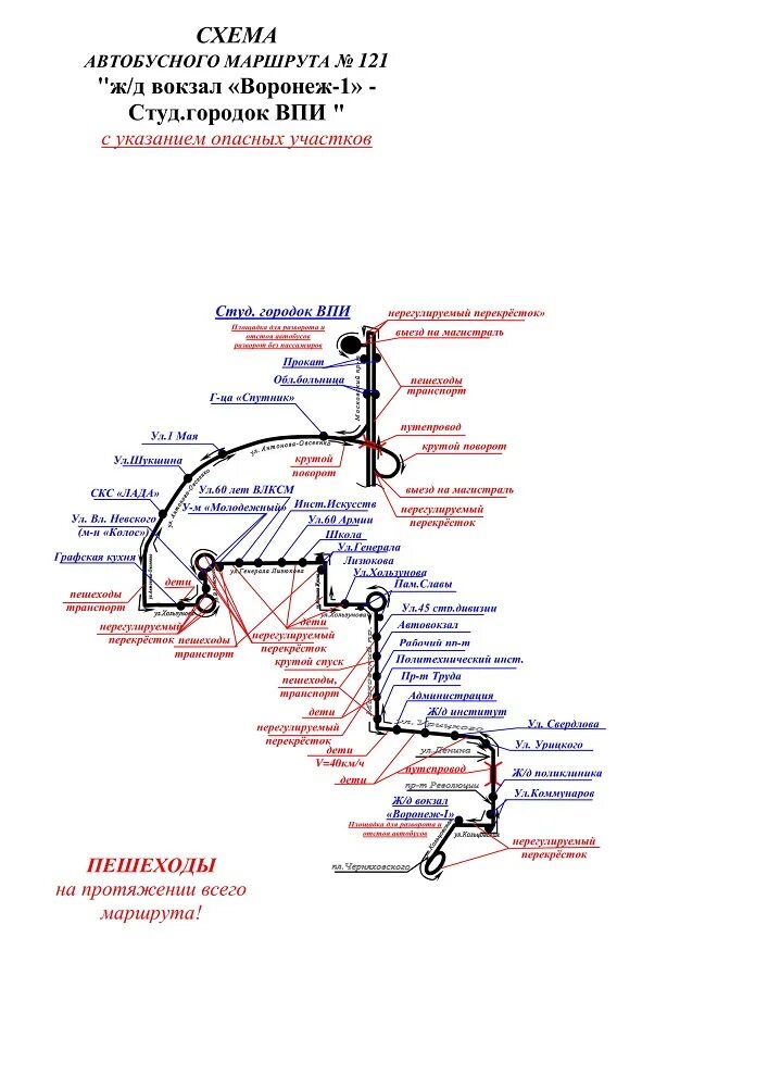 Схема вокзала Воронеж 1. Схема ЖД вокзала Воронеж 1. Схема автобусных маршрутов. Схема автобусных маршрутов Воронежа. Схема маршрута воронеж