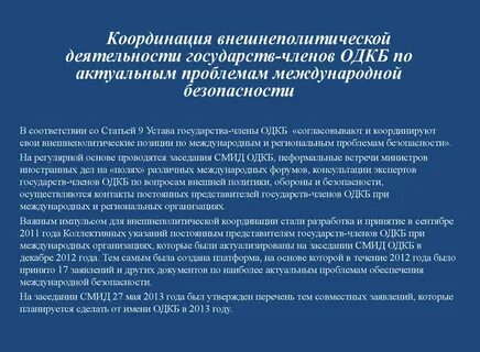 Коллективная безопасность международное