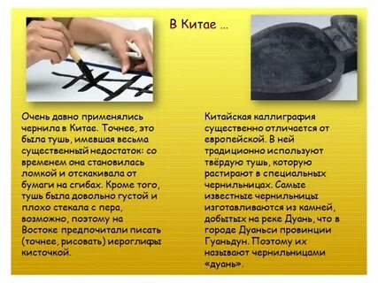 Чернила от какого слова