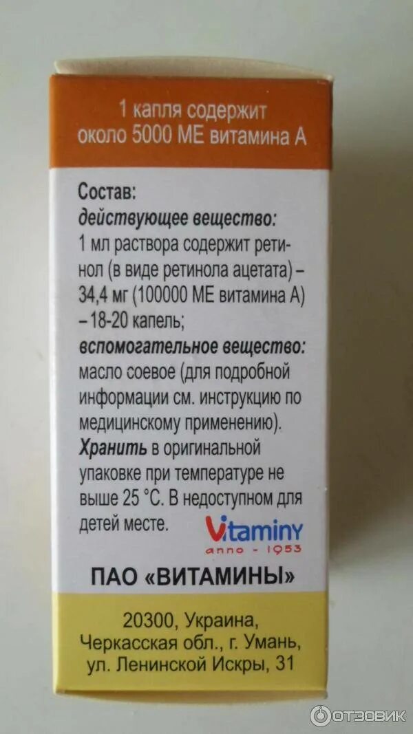 Как принимать масляные витамины. Капли витамина ретинола Ацетат. Ретинола пальмитат 10 мл. Ретинола Ацетат витамин а масляный раствор. Витамины а и е ретинола пальмитат.