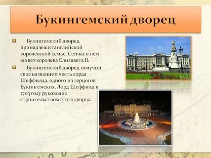 Есть слово дворцы