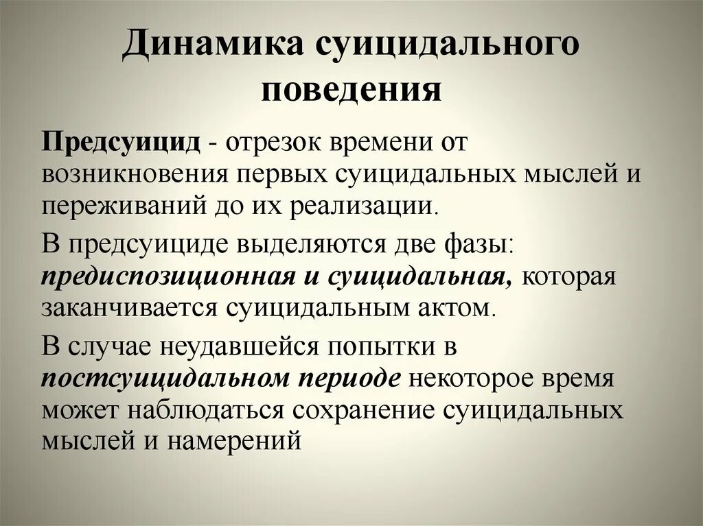 1 какие есть виды суицидов импульсивные апатичные
