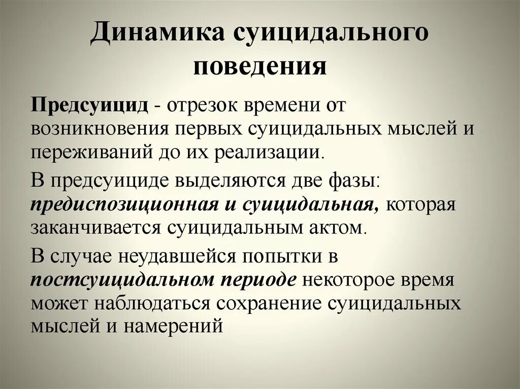 Цели суицидального поведения