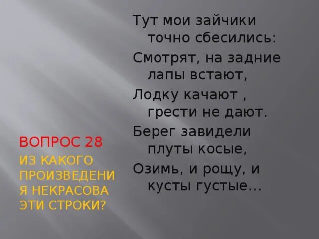 Здесь были мои первые текст. Завидели плуты косые. Берег завидели плуты косые. Тут Мои зайчики точно сбесились. Берег завидели плуты косые разобрать предложение.