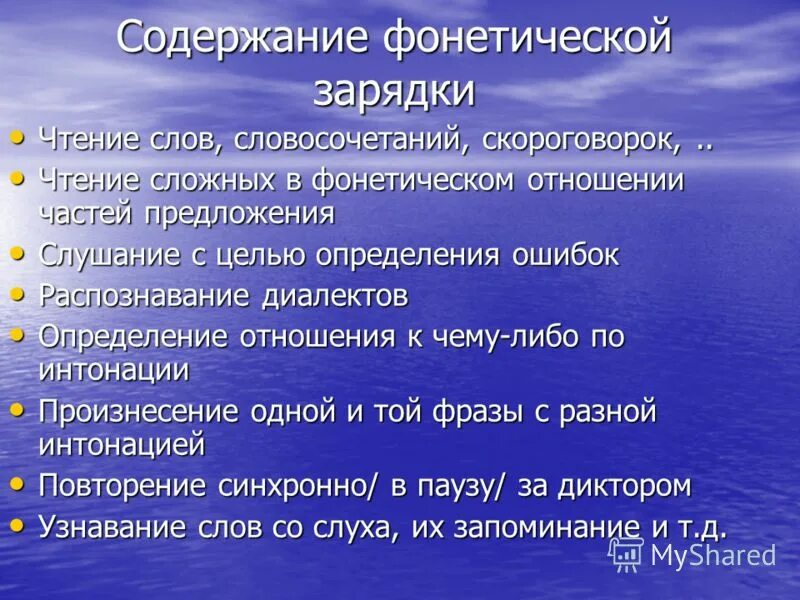 Содержание обучения фонетике. Содержание обучения фонетике. Этапы формирования ритмико-интонационных навыков. Этапы обучения фонетике. Содержание обучения фонетике.